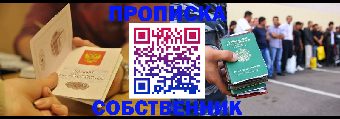 прописка в Нерехте
